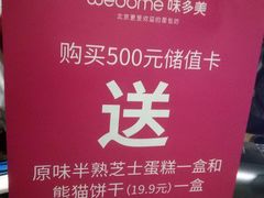 -味多美蛋糕(六里桥店)