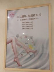 -薇兰专业脱毛连锁机构