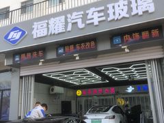 -北京福耀玻璃(总店)