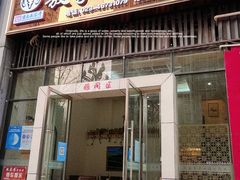 -敖家巷羊肉汤(瑞尔戴斯店)