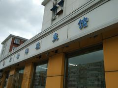 门面-天瑞祥烧麦馆(芥园西道店)