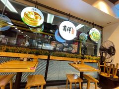 大堂-吉祥馄饨(深圳福华一路店)