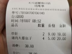 账单-天兴居(鲜鱼口街店)