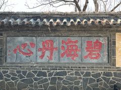 -蓬莱阁景区