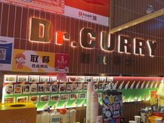 -伽喱博士 Dr.CURRY咖喱饭(太阳宫咖喱店)