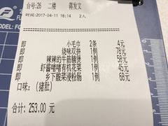 账单-博多新记·粤菜(复兴店)