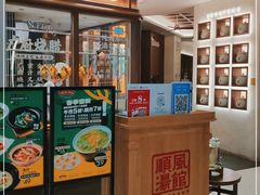 门面-顺风汤馆·广府粤菜(江宸天街店)