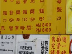 菜单-刘山东牛肉面