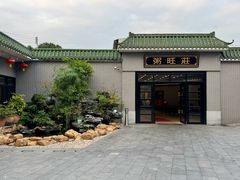 -粥旺庄(芳村店)