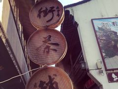 -吾介小籠館
