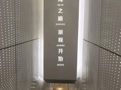 -上海之巅观光厅