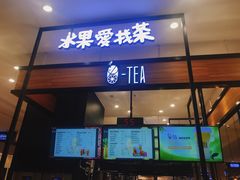门面-茶百道(柏威年店)