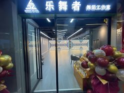 -乐舞者舞蹈培训机构