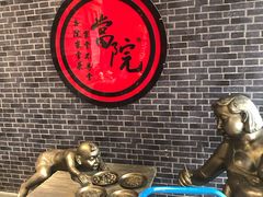-当院家常菜(武清店)