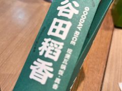 -谷田稻香(虹桥二店)
