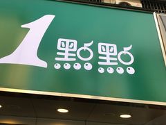 门面-1点点(环城北路店)