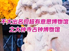 -大钟寺古钟博物馆