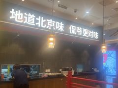 -侃爷南门铜锅涮肉