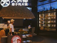 -大头椰·椰子鸡火锅(南宁万象城店)