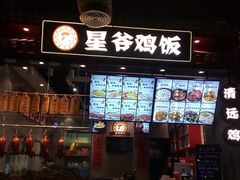 门面-瑞记湛江鸡饭店·粤西第一鸡(粤垦店)
