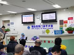 -上海交通大学医学院附属瑞金医院(总院)