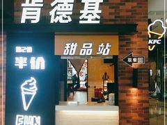 门面-肯德基(尖岭万达店)