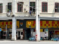 -百花传统甜品店(原址店)