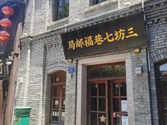 -三坊七巷历史文化街区