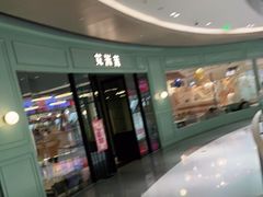 门面-艾米茉亲子餐厅(万象城店)
