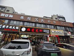 -指爱龙虾(金杨路总店)