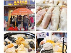 -运栋天马牛肉饼(林科大店)