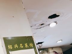 -绍兴名菜馆(可乐路店)