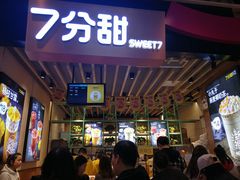 门面-7分甜(苏州中心店)