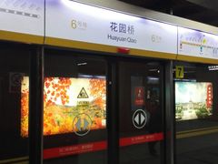 -花园桥(地铁站)