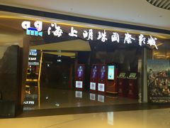 门面-上影国际影城(成都银泰LUXE店)