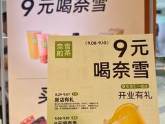 -奈雪的茶(东莞汇一城店)