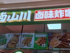 -卤山川·卤味炸串(南山益田假日店)