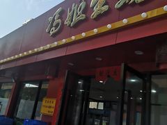 门面-冯姐生蚝(迎宾广场店)