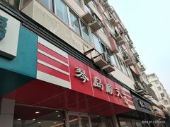 门面-琴岛顺天馄饨(漳州二路店)