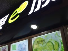 -鲜果时间·果蔬茶(赛格负二层店)