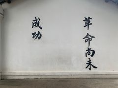 -黄埔军校旧址纪念馆