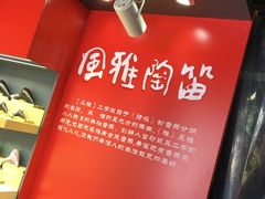 -风雅陶笛(朱家角古镇店)