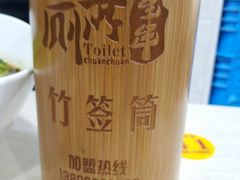 -蜀串香牛杂火锅串串
