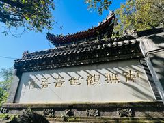 -高尔山公园