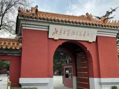-北京市劳动人民文化宫(太庙)