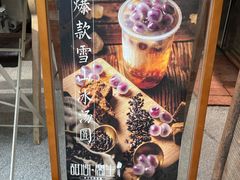-甜心闲生传统手工冰粉(奎星楼店)