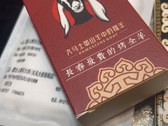 -蒙古人烤羊大师(工农大路创始店)