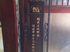 屏风-陶然居·重庆菜(解放碑店)