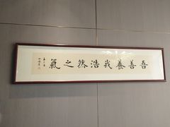 -海泰食府·新鲁菜·家宴(总部基地店)
