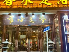 -香水足浴•按摩•SPA•汤泉会馆(南岗花园街店)